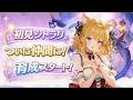 【原神】雑談しながら新イベント？　まず何からやれば良い？教えてください！