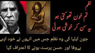 Har Bar Mere Samne Aati Rahi Ho Tum | Jaun Elia Poetry | Saza