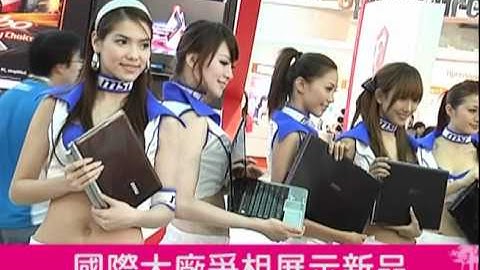 COMPUTEX Taipei 2011 萬眾矚目 即將登場