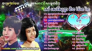 Ros sereysothea songs   Pen ron songs   Khmer old song rock and roll collection 02