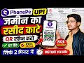 जमीन का रसीद कैसे काटे | jamin ka rasid kaise kata jata hai | khet ka rasid kaise kate | rasid kate