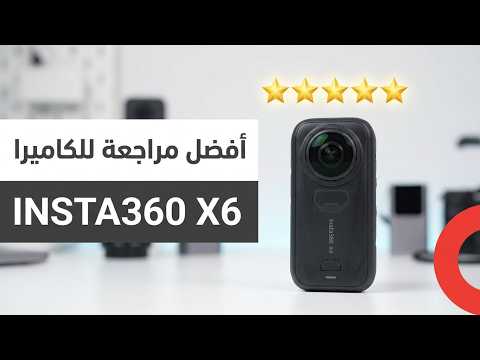 Insta360 X6: A Comprehensive Review of the 360 Camera
