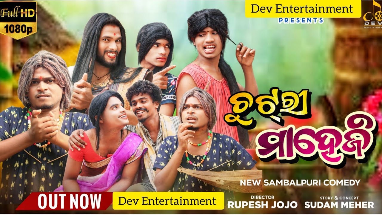 CHUTRI MAHEJI // NEW SAMBALPURI COMEDY// RUPESH JOJO// BIDYACHARAN// ABHI // RAHUL