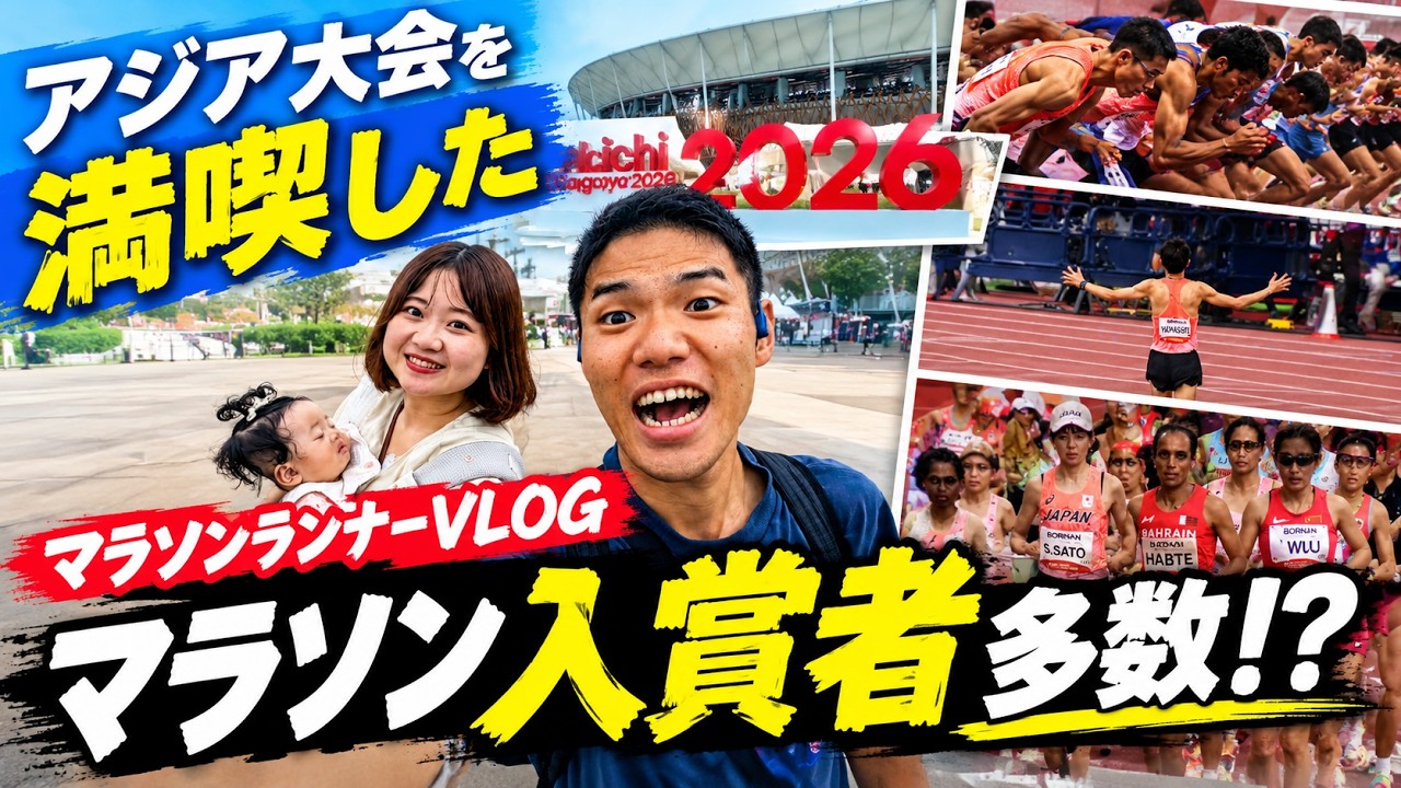 入賞者多数！アジア大会のマラソン見に行ったらアツすぎた！ - YouTube