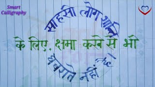suvichar anmol vachan/ good thought by smart Calligraphy/ improve hand writing speed with in 7 days screenshot 4