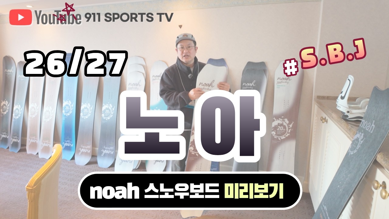 26/27 Noah Snowboard Preview! [26/27 S.B.J.] - YouTube