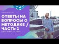 Первая серия ответов по методике Алана Бигулова