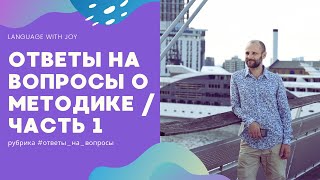 Первая серия ответов по методике Алана Бигулова