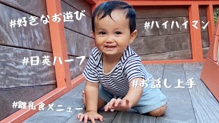 急成長】1才0ヶ月の赤ちゃんと過ごす1日【ルーティン】 - YouTube