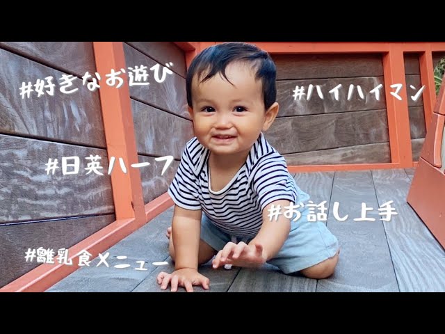 急成長】1才0ヶ月の赤ちゃんと過ごす1日【ルーティン】 - YouTube
