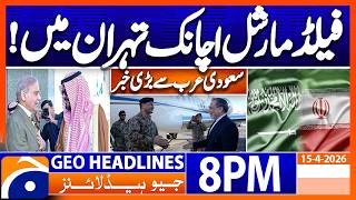 Field Marshal Asim Munir in Action..!! | Geo News 8 PM Headlines | 15 April 2026 screenshot 5