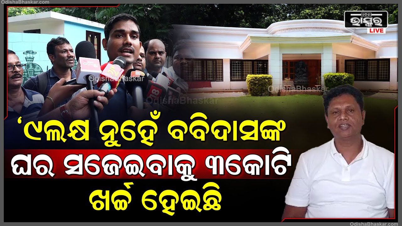 ବବି ଦାସଙ୍କ ଆଲିସାନ  ଘର ଭଙ୍ଗା ହେବାକୁ ନେଇ ଗର୍ଜିଲେ ସୂଚନା ଅଧିକାର କର୍ମୀ  Bobby Das RTI