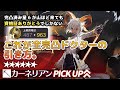 【アークナイツ】息をするように石を割るドクターがカーネリアンを完凸するだけ【交響曲「革新」】