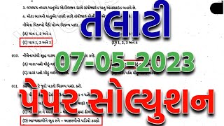 Talati Paper Solution 2023 | Talati Paper 2023 | Talati Paper Solution 07-05-2023 | gkguru screenshot 2