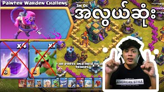 Easy 3 Star Painter Warden Challenge (ClashofClans)