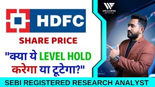 Hdfc Bank Share target today | Hdfc Bank Share latest news | Hdfc Bank Share price target tomorrow