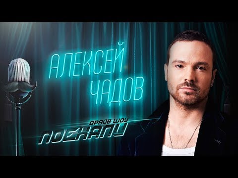 Video: Alexey Chadov nói về con trai mình