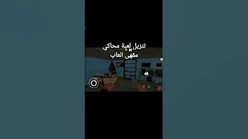 تنزيل لعبة محاكي مقهى العاب على جوال 