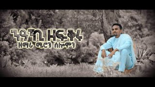 New Eritrean Orthodox Mezmur 2022 - Neaki Zefkru - Zemari Meron Solomon