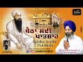 New shabad  baitha sodhi patshah  bhai harjit singh ji  latest shabad gurbani kirtan 2022