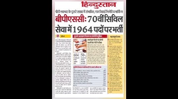 70th BPSC NOTIFICATION OUT |TOTAL NUMBER 1964 VACANCIES FOR VARIOUS POSTS #bpsc