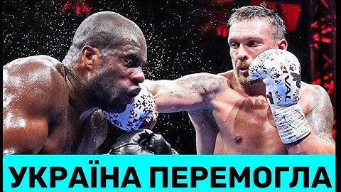 БОЖЕ МІЙ🇺🇦УСИК ПЕРЕМАГАЄ ДЮБУА І ПРИСВЯЧУЄ ПЕРЕМОГУ ЗАХИСНИКАМ УКРАЇНИ❤️ЗЕЛЕНСЬКИЙ РЕАГУЄ- ЧЕМПІОН