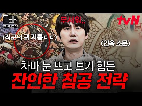[#또보겠집] 학살을 서슴지 않던 무서운 <strong>몽골제국</strong>😱 역사 속 끔찍한 침공 전략.zip