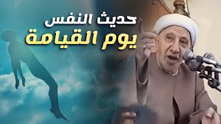 حديث النفس يوم القيامة ودليل الشفاعة - الدكتور الشيخ أحمد الوائلي