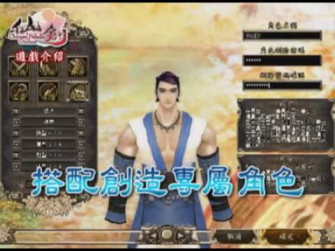 仙劍 Online 遊戲介紹影片