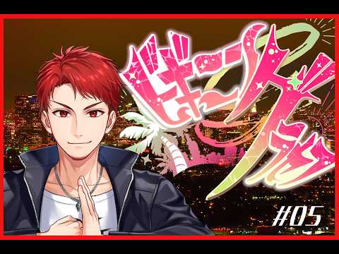 【#ビギニングラセフ】#05【ジョニー・エヴァンス/神辰J威弦】