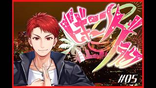 【#ビギニングラセフ】#05【ジョニー・エヴァンス/神辰J威弦】