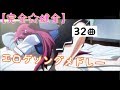 【完全☆健全】エロゲソングメドレー《32曲》リクエスト27曲+5曲