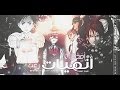 افضل 10 انميات شفتها بحياتي Top 10 Anime افضل 10 انميات شفتها بحياتي Top 10 Anime