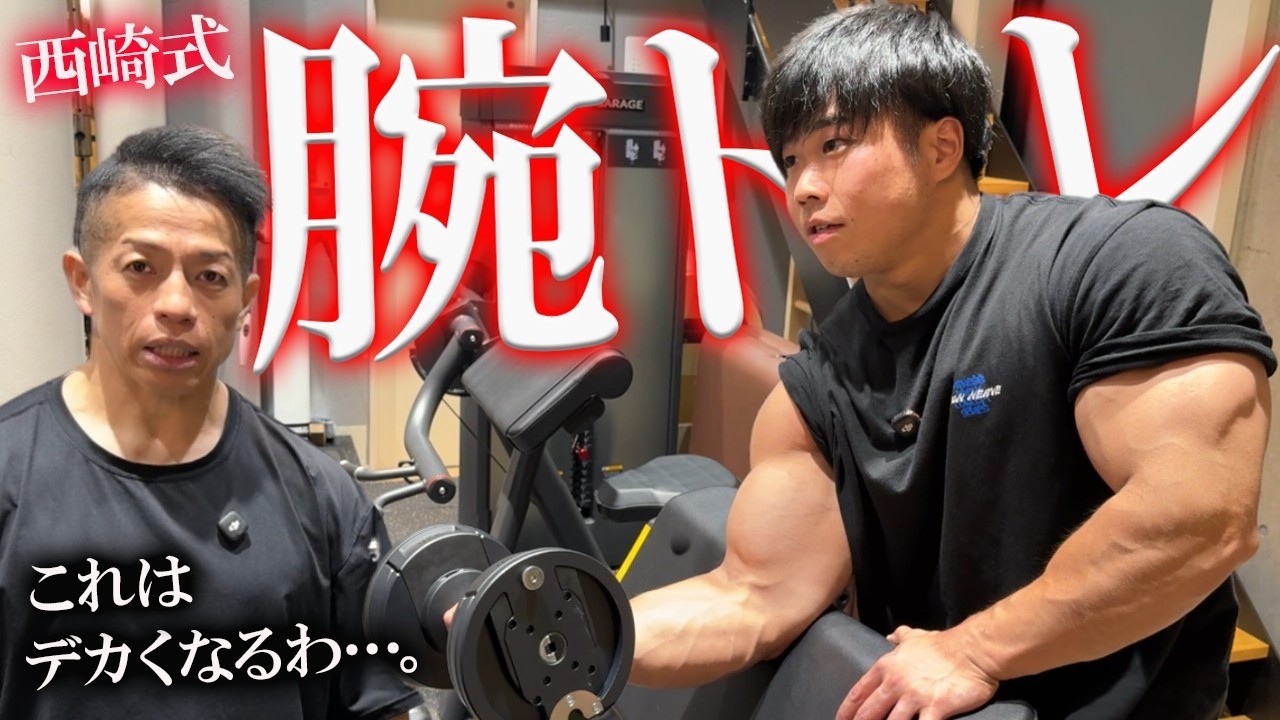 友達トレーニング Arm Workout] These will get big! Bicep and tricep training taught