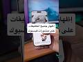 اظهار جميع التعليقات على منشورات فيسبوك