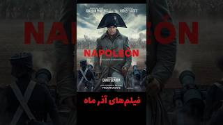 فیلم و سریال های آذر ماه #movie #series