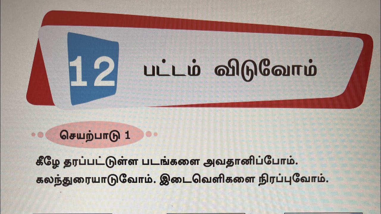 Second language Tamil Grade 8 chapter 12