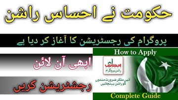 How to apply ehsass rashan program || ehsaas rashan program online registration || EXCELLENCE JOBS