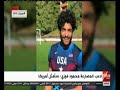 ما وراء الحدث ماوراء الحدث يكشف القصة الكاملة للاعب المصارعة محمود فوزي 