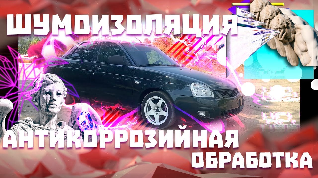 ДНИЩЕ СГНИЛО СПУСТЯ 5 ЛЕТ ЭКСПЛУАТАЦИИ??!! | ШУМОИЗОЛЯЦИЯ ДНИЩА ЛАДА ...