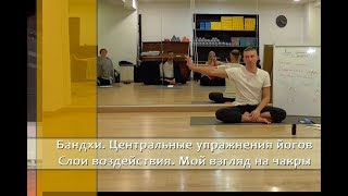Бандхи в первом приближении - эзотерикам не смотреть Бандхи в первом приближении - эзотерикам не смотреть