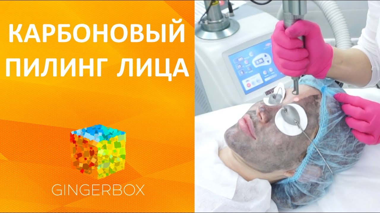 Карбоновый пилинг лица // GINGERBOX