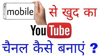Mobile se YouTube channel kaise banaye | How to Create a YouTube Channel in Mobile 2019 screenshot 5