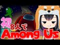 初！８人で🌕宇宙人狼🐺Among us！