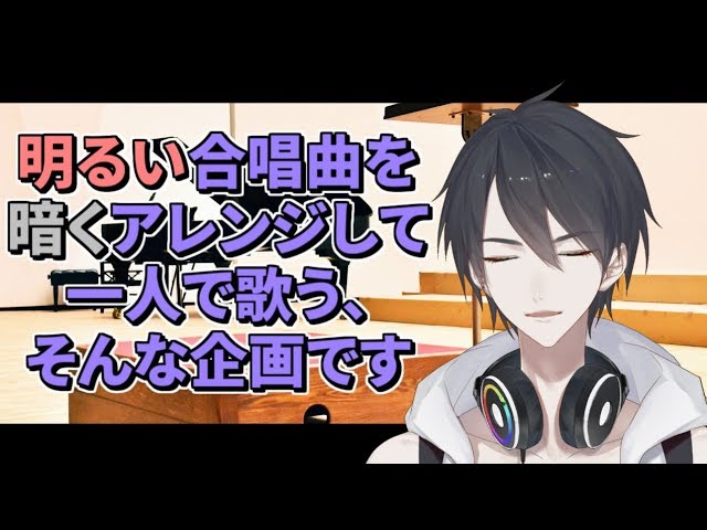 【#翔onAir】26_一人混声合唱団、夢追翔です（ただし短調しか歌わない）【にじさんじ】のサムネイル