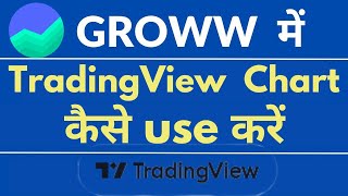 How To Use Tradingview Chart In Groww Web Platform