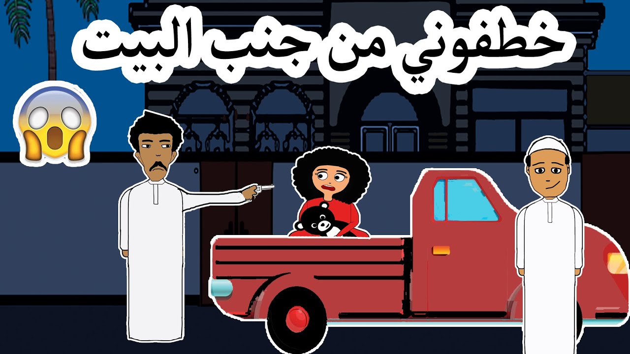 خطف علوشة مؤثر جداً 😱💔 _ علوشة