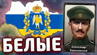 БЕЛАЯ УКРАИНА В HOI4 - Ukrainian State: the Great Reborn