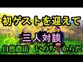 自然農法　命　体　のこと