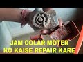 How to repair colar moter